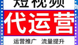 北京短视频代运营,北京代运营助力品牌焕新